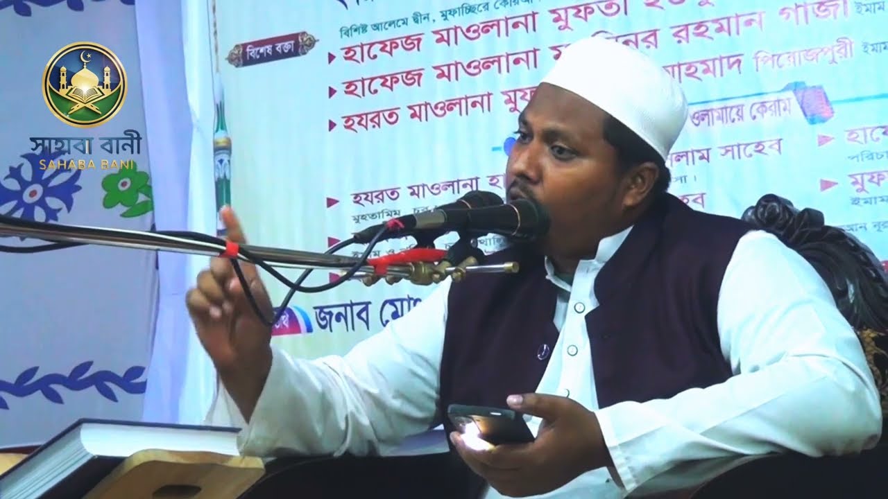 সূরা আল-বাকারার প্রথম দিকের আয়াতের। সাহাবা বানী। waz 2026