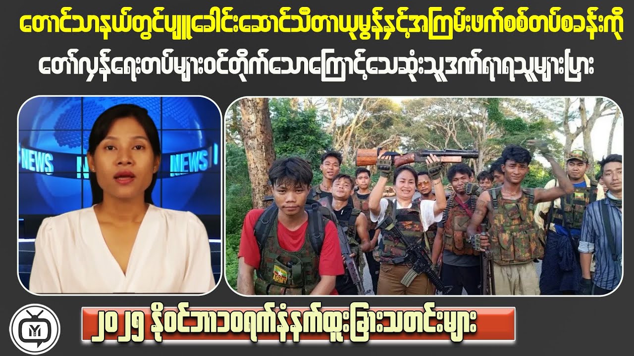 Burmese Military Suffers Major Defeat | A New Hope for Democracy?