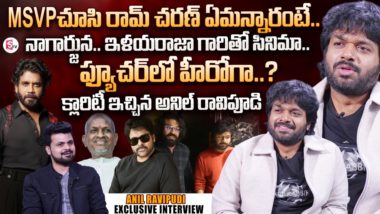 Director Anil Ravipudi Exclusive Interview | Ram Charan | Chiranjeevi | Nagarjuna | SumanTV Roshan