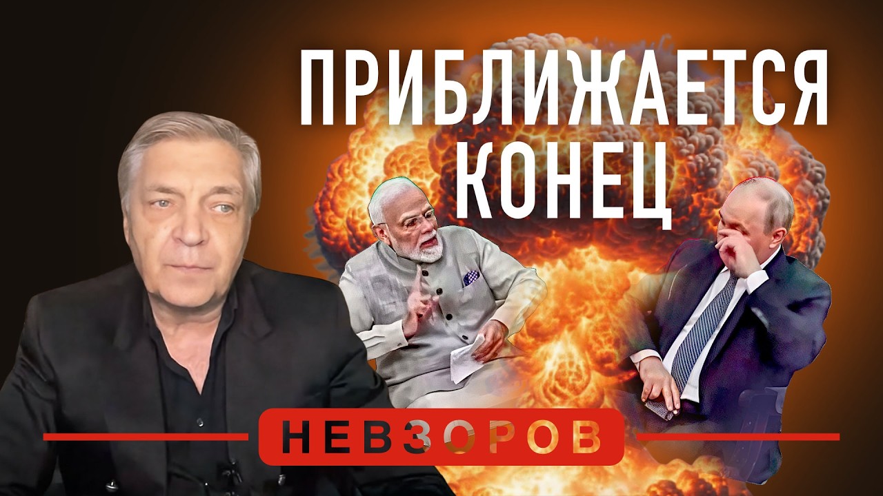 Моди может не переживать &mdash; все близится к концу #невзоров