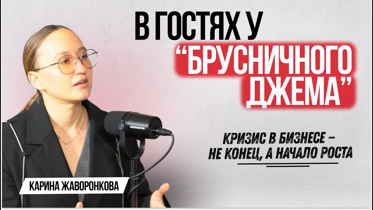 Кризис в бизнесе / Как не потерять себя, и превратить падение в рост