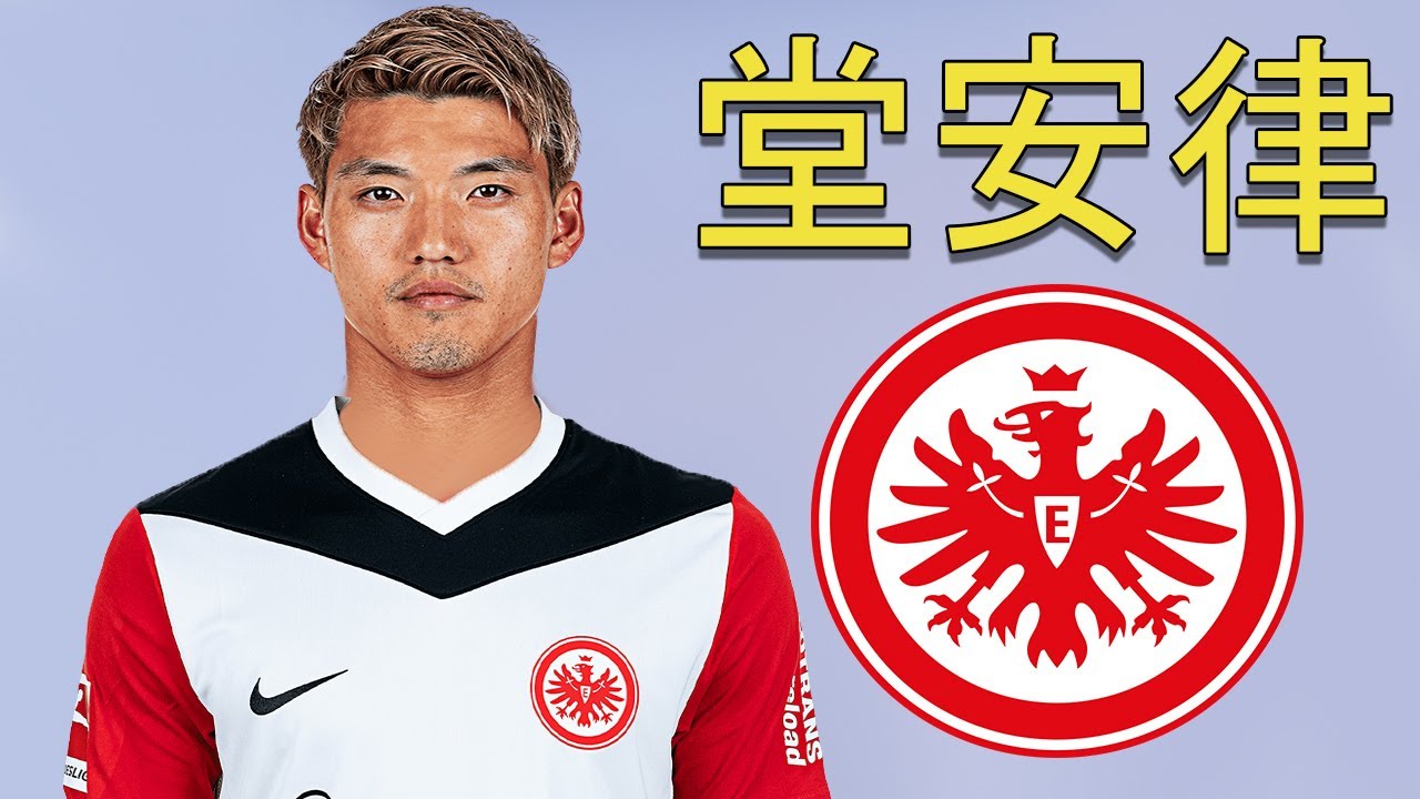 Ritsu Doan 堂安律 ● Welcome to Eintracht Frankfurt 2025 ⚫️⚪️🔴🇯🇵 Best Goals, Skills & Assists