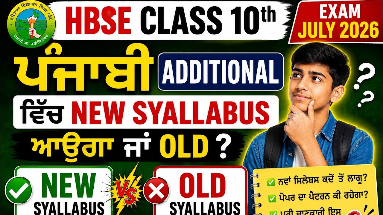 Which will be the New or Old Syllabus in 10th Punjabi Additional Exam July 2026? #punjabi #hbse