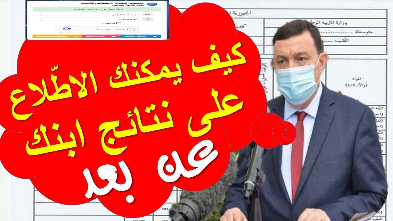كيف أطلع على نتائج أبنائي عن بعد من خلال فضاء الأولياء