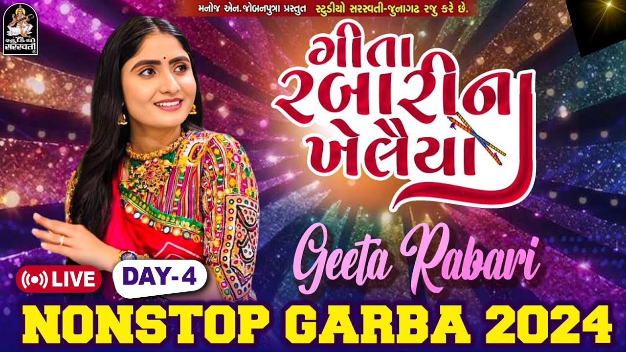 LIVE : ગીતા રબારીના ખેલૈયા | Geeta Rabari Non Stop Garba 2024 | Navratri Special Garba 2024 | day 4