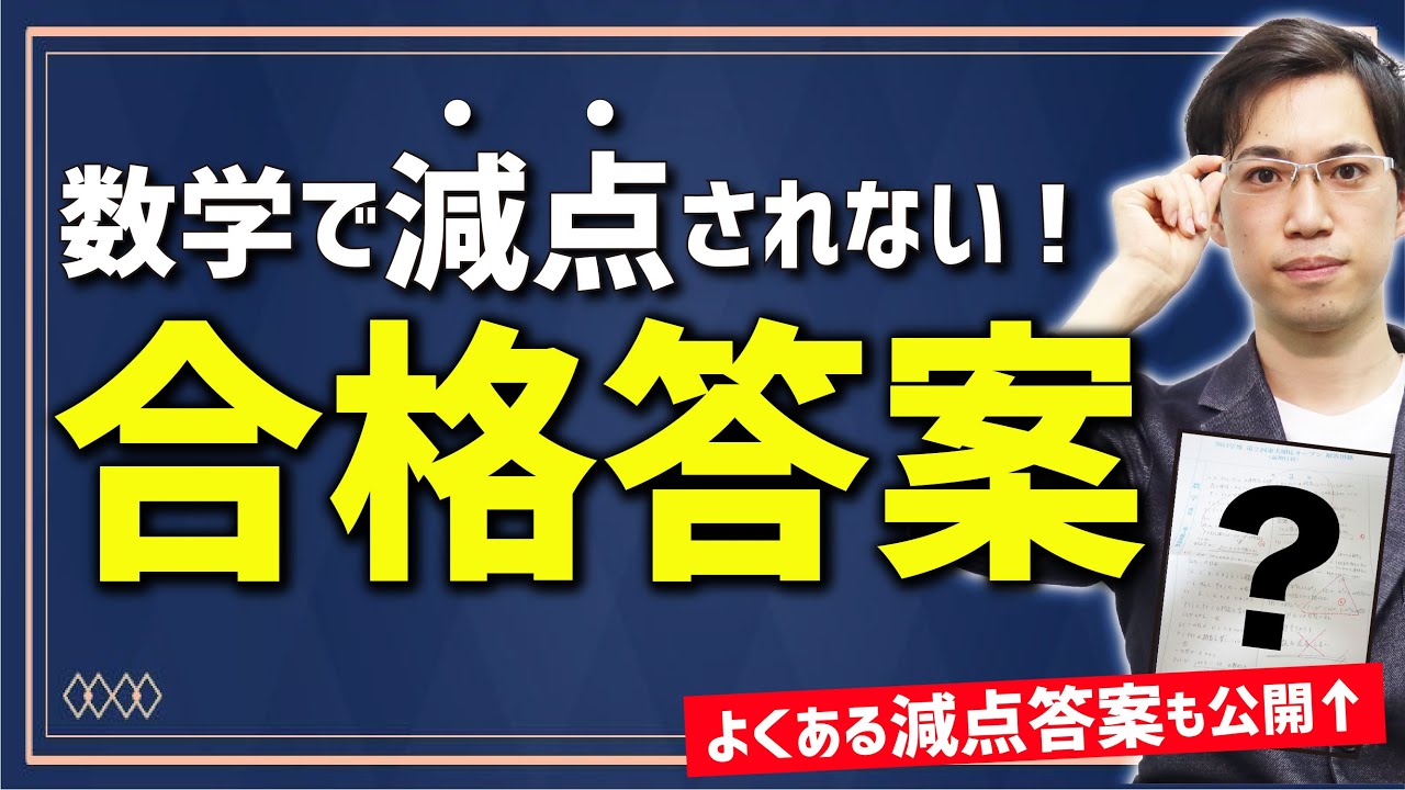 数学の記述力を上げる！【合格答案の作り方】を完全解説