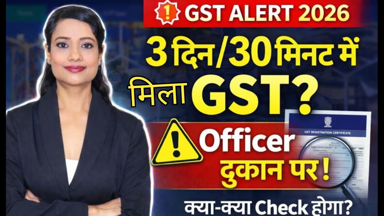 New GST Users Alert! 2026 में GST Officer आएंगे आपकी दुकान पर? अगर GST 3 दिन में मिला है #gst