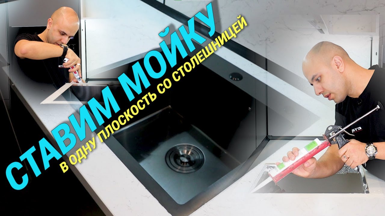 Ставим мойку на одном уровне с плоскостью столешницы / СОВЕТЫ МЕБЕЛЬЩИКА