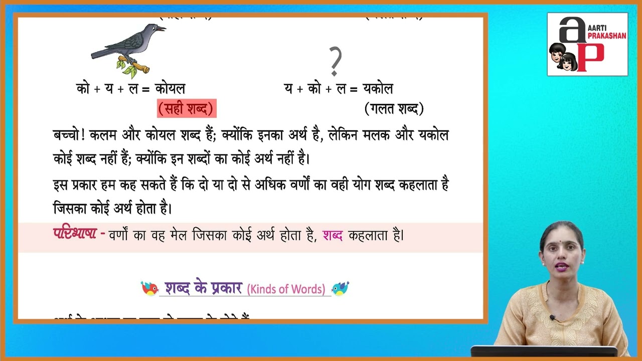 Ch 4 | Aarti Prakashan | Vyakaran | Class 2 | Word | For children