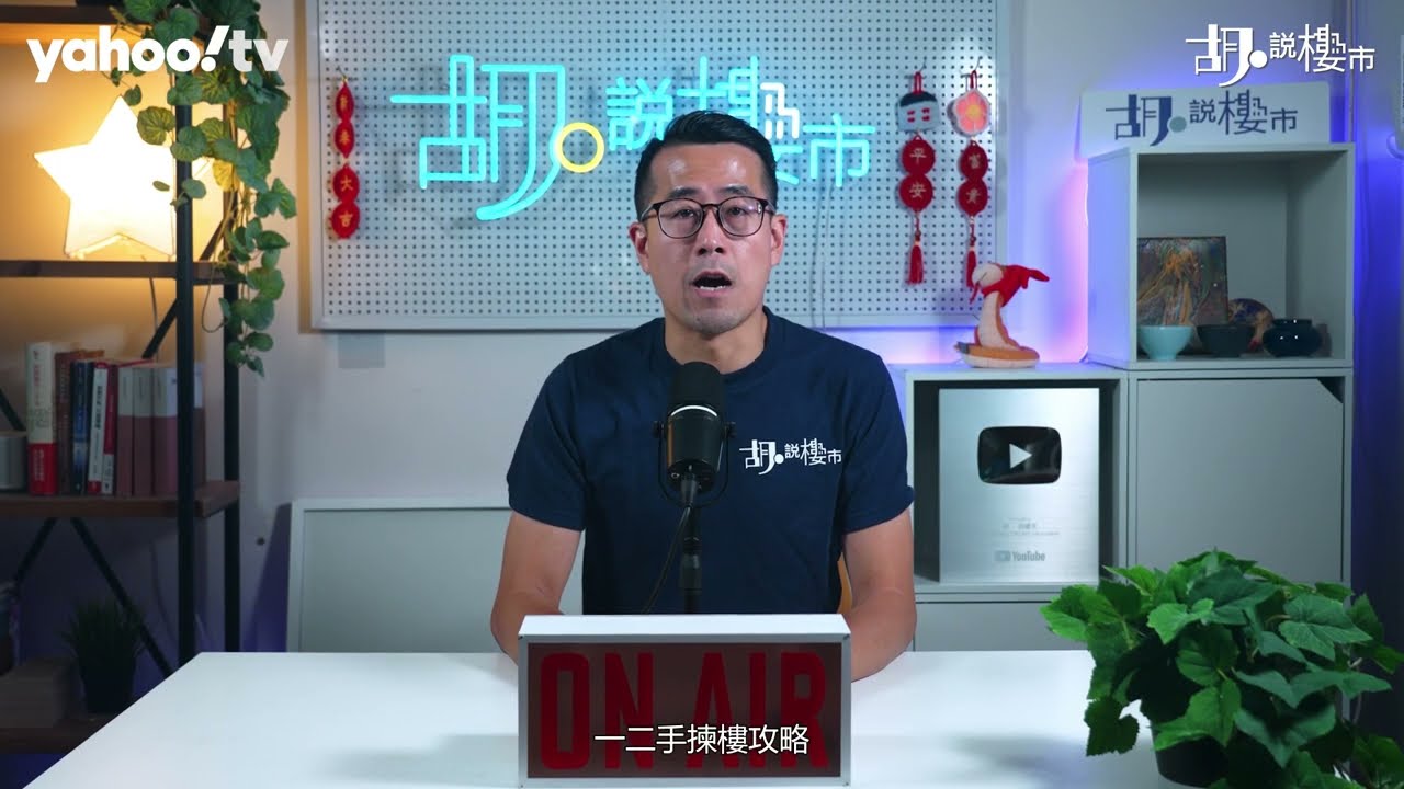 胡‧說樓市｜下半年新盤前瞻：三大供應重鎮定後市走向!