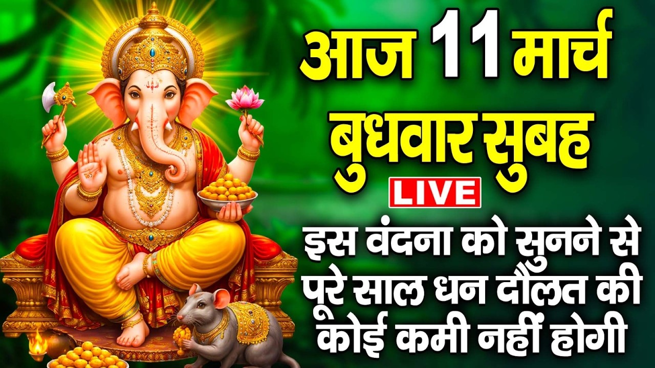 LIVE : मंगलवार भक्ति आज सुबह इस वंदना को सुने हनुमान जी प्रसन्न होकर सभी मनोकामनाएं पूर्ण करते हैं