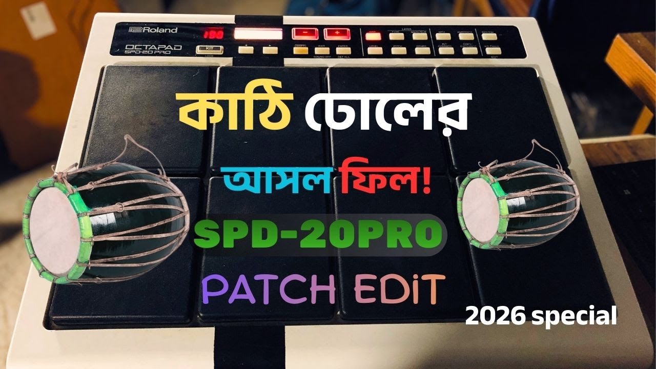 Octapad Patch Edit | কাঠি ঢোলের Tone Edit সাউন্ড | Roland SPD-20PRO