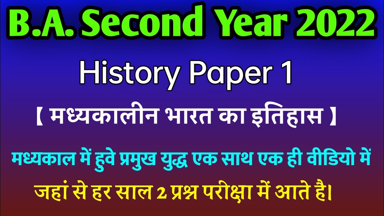 B.A Second Year वाले 6 जनवरी 2022 Exam से पहले यह वीडियो देख के जाना । Mdsu में यहां से प्रश्न बनेगा