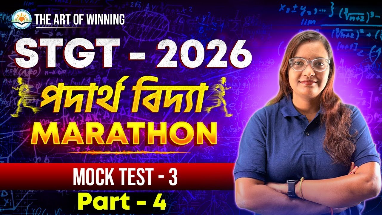 STGT 2026 Physics Marathon 🔥 | Mock Test - 3 | Part - 4 | Most Expected Questions for TRBT Exam