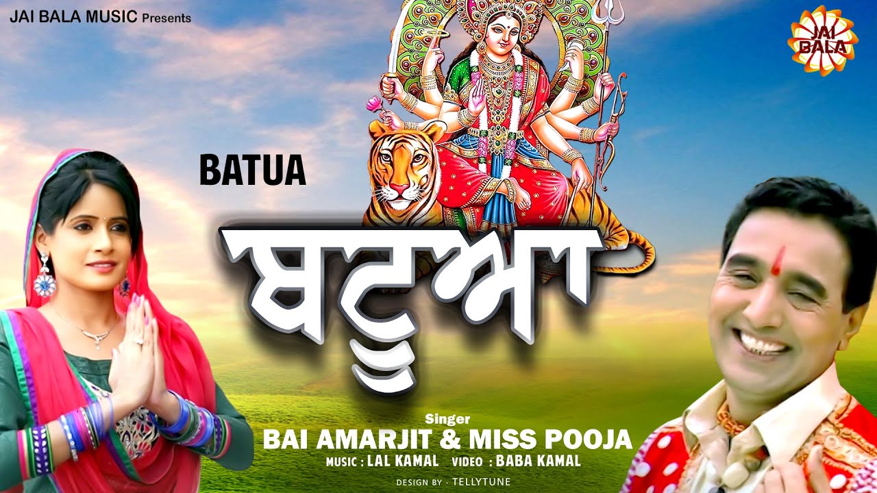 Batua | Bai Amarjit & Miss Pooja | Mata Bhajan