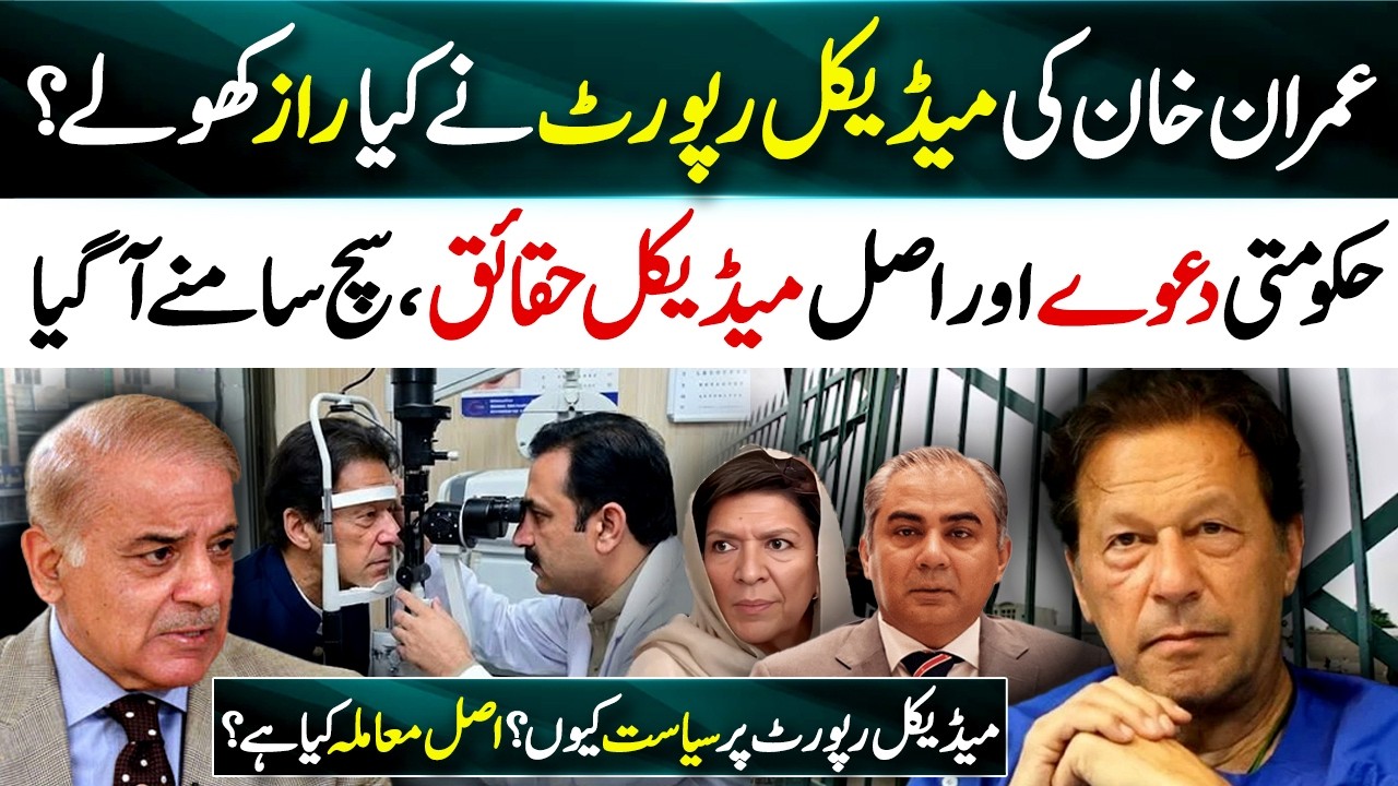 Imran Khan Medical Report, Medical Facts vs Political Claims, The Truth About Imran Khan’s Health