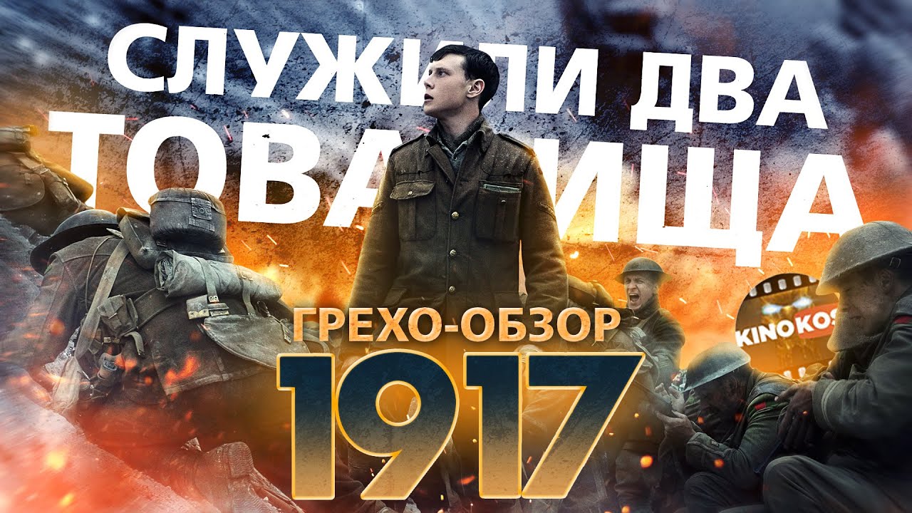 Грехо-Обзор 