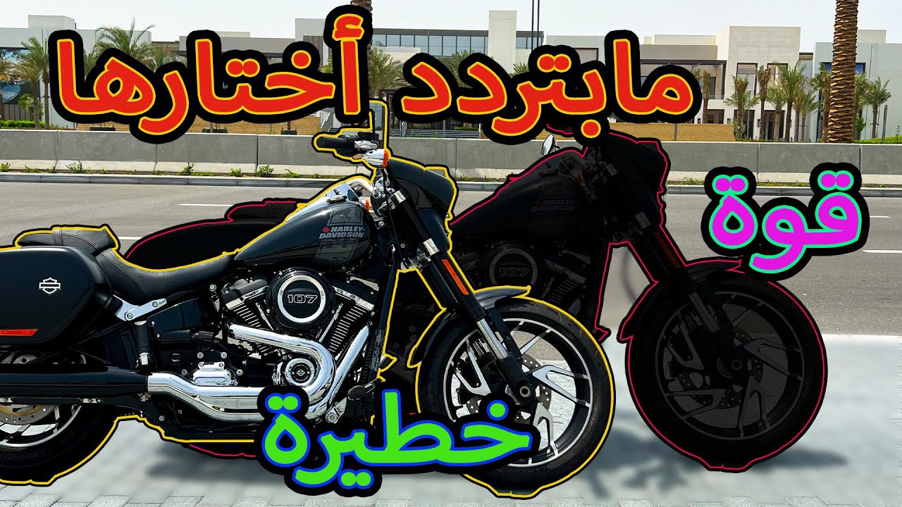 هارلي ديفيدسون سبورت قلايد - harley davidson sport glide