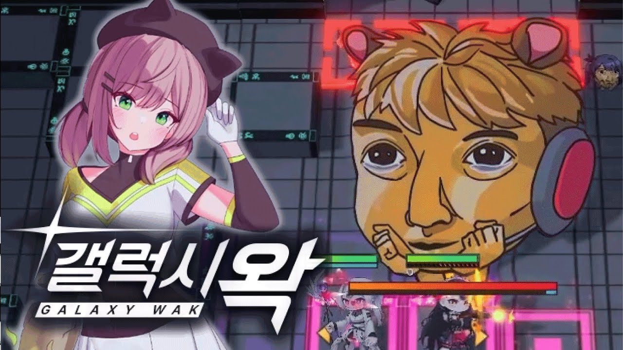 [연공전] 디펜스 게임 - 갤럭시 왁