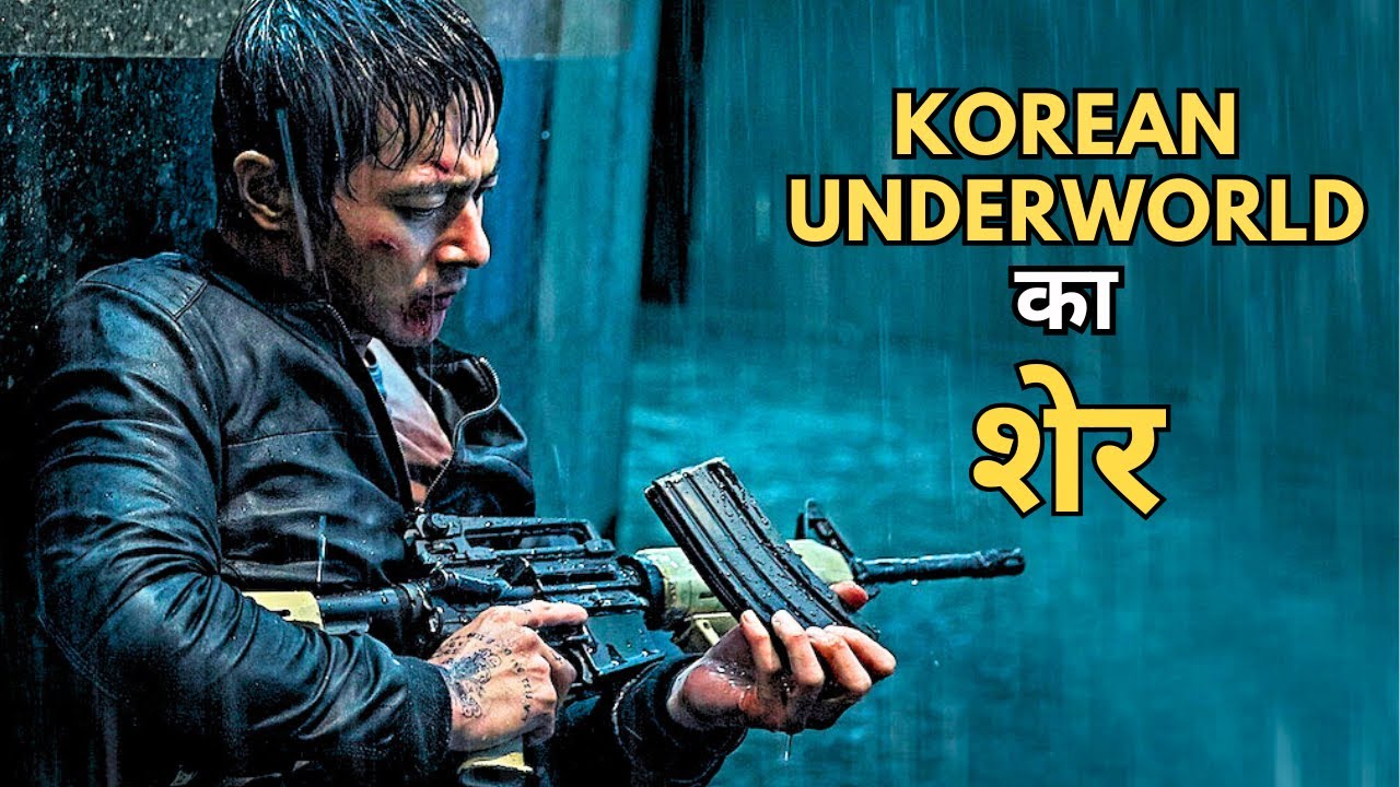 America से South Korea तक कोई नहीं टिकेगा इस Killing Machine के आगे | Korean Masterpiece explained
