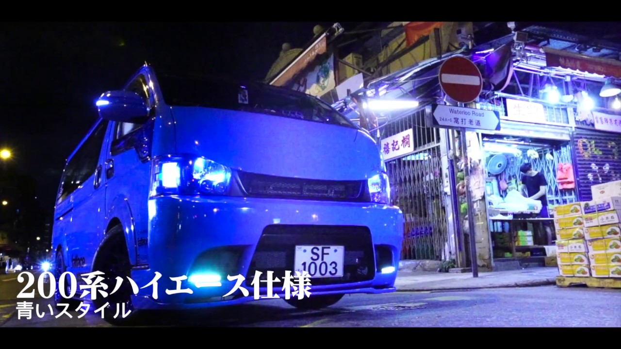 HIACE 200系完全改裝態度正式登場!