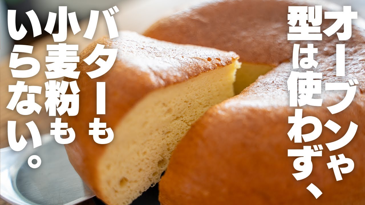 【ダイエット】1年かけてついに完成…！オーブンやバター、小麦粉不使用。炊飯器で作る！シフォンケーキ【おからパウダー】