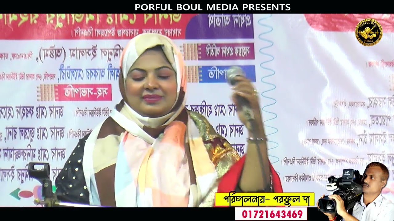 নূরের পুতুলা বাবা মাওলানা  ।। সুমি পারভিন ।। boul gan ।। পরফুল বাউল মিডিয়া 2026।