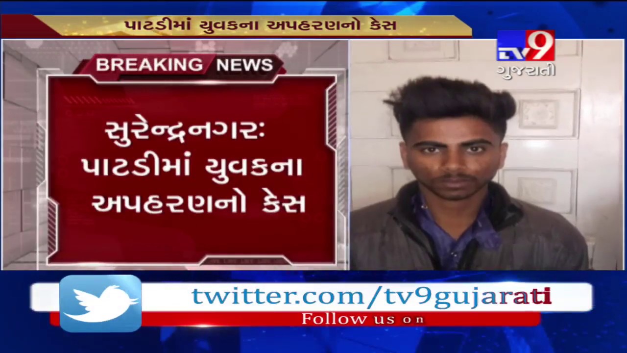 Surendranagar : 4 arrested for kidnapping a man over love issue- Tv9