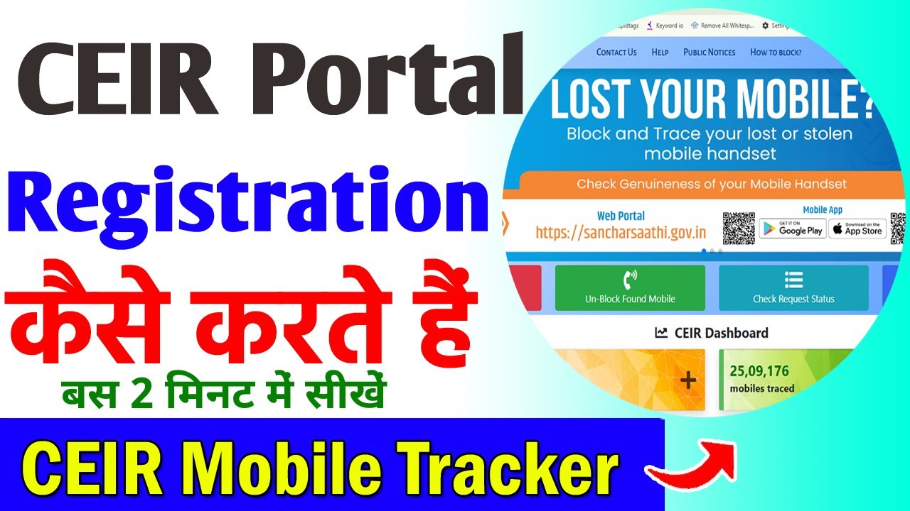 CEIR Registration Process | CEIR Portal Registration Kaise Kare
