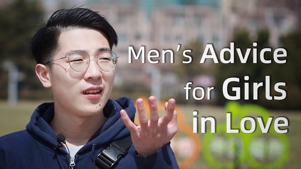 Men's Advice for Girls in Love | Street Interview 如果让男生给恋爱中的女生一些建议，他们会说些什么？