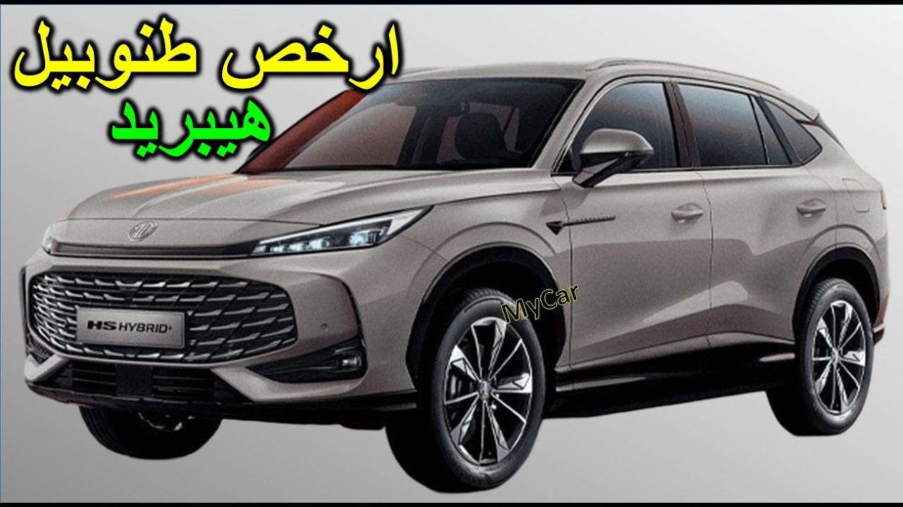 2026 MG HS HYBRID + PRIX MAROC