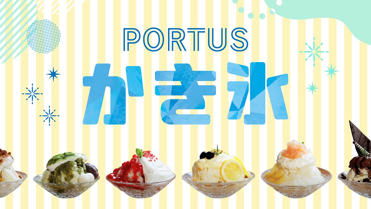 【Portus】かき氷、始まりました【cafeROB姫路店】