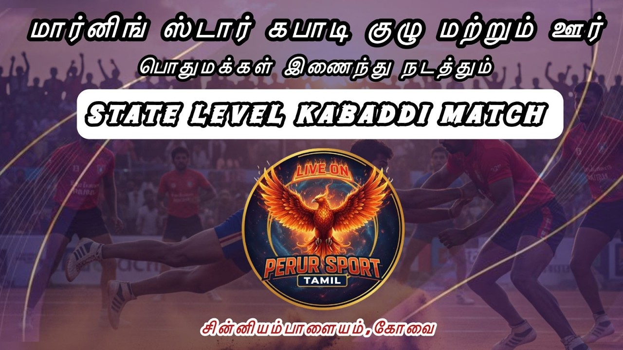 KNOCK OUT // STATE  LEVEL KABADDI TOURNAMENT// CHINNIYAMPALAYAM,COVAI