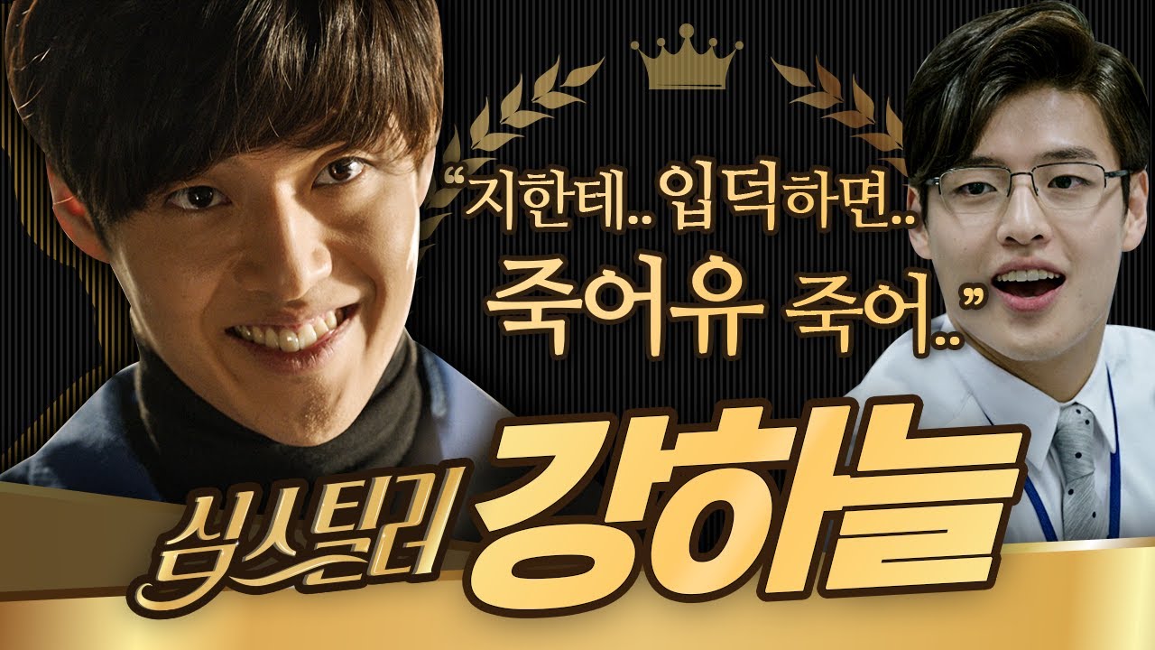 [#HeartStealer] (ENG/SPA/IND) Kang Ha Neul Acting Compilation Before Becoming Yong-sik | #Diggle