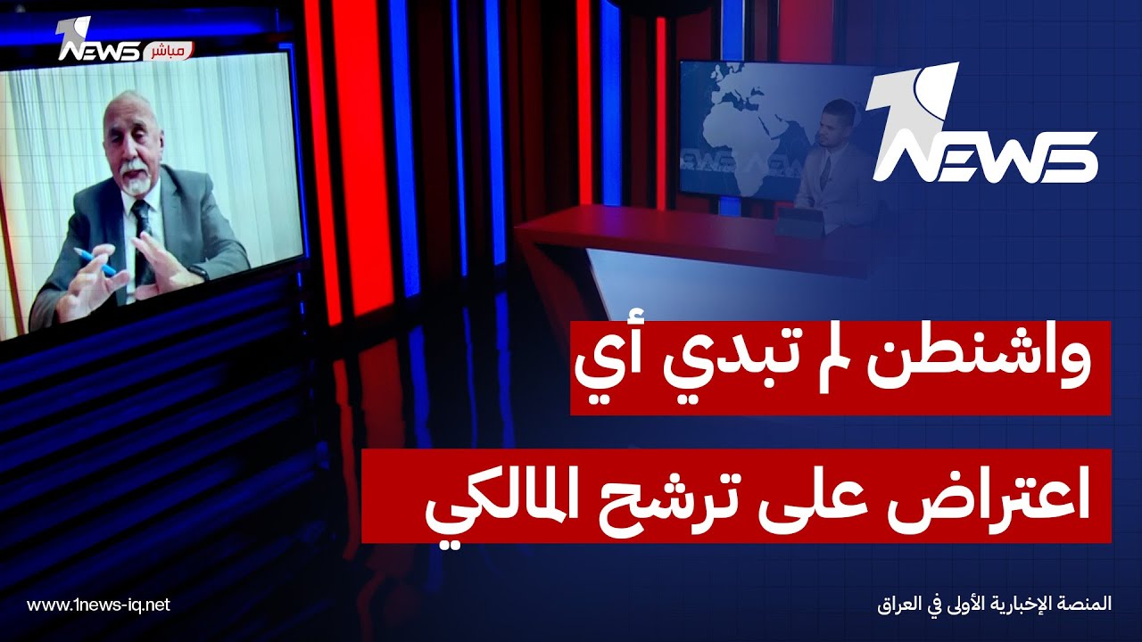 القيادي في دولة القانون زهير الجلبي: واشنطن لم تبدي أي اعتراض على قرار ترشح نوري المالكي
