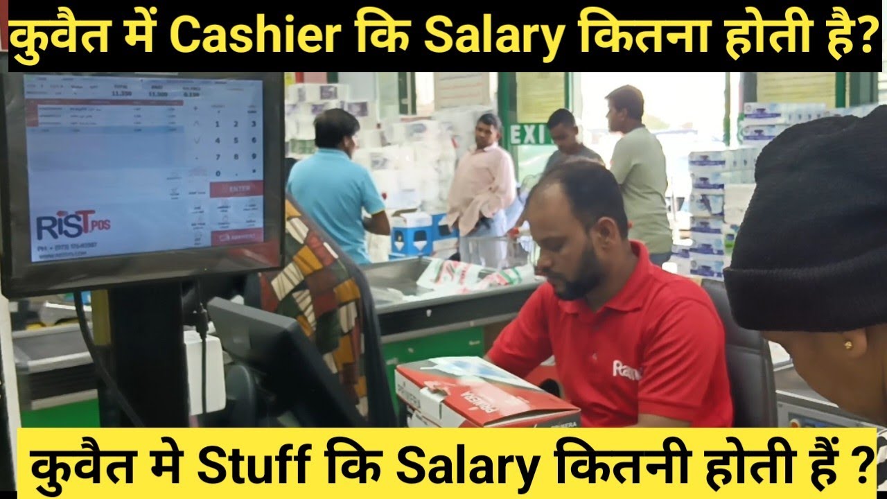 Kuwait Me 1.Cashier 2.Staff 3.Normal Staff Ki Kitni Salary Hoti Hai? #jasimofficial #kuwaitcashier