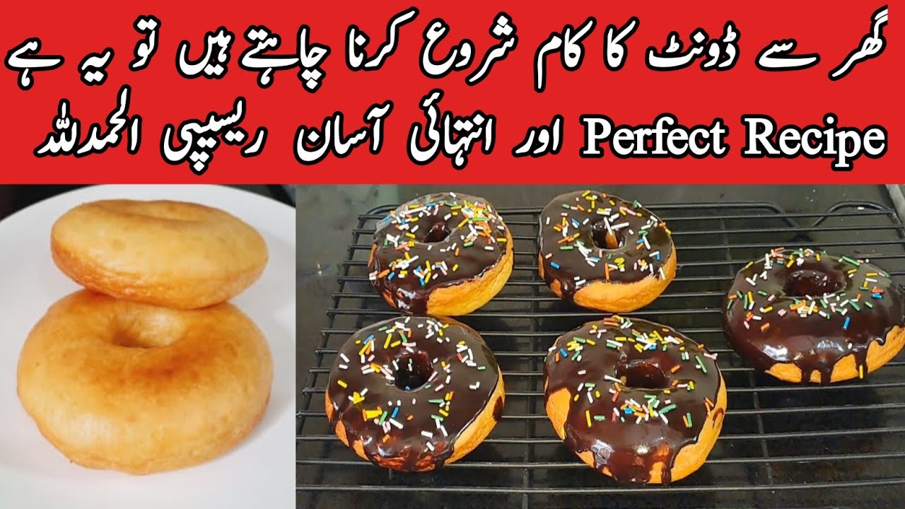 Easy donuts Recipe😋|How to make  Donut |ڈونٹ بنانے کا سب سے آسان طریقہ|donut recipe by pyariruqaya