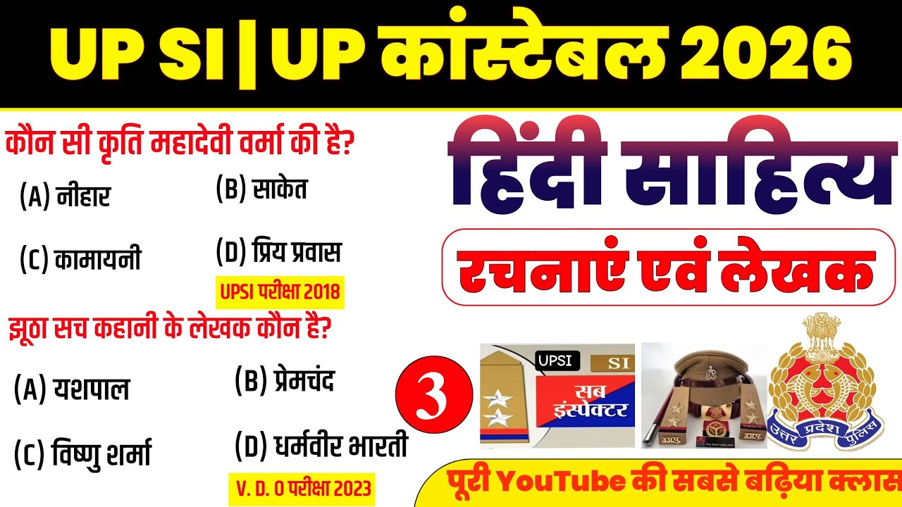 Upsi hindi practice set-3 | Up police hindi  practice | Hindi  sahitya | pustak aur lekhak #hindi 