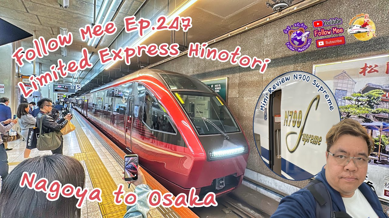 Follow Mee Ep.247 นั่งรถด่วน Limited Express Hinotori Nagoya to Osaka + Mini Review N700S Shinkansen