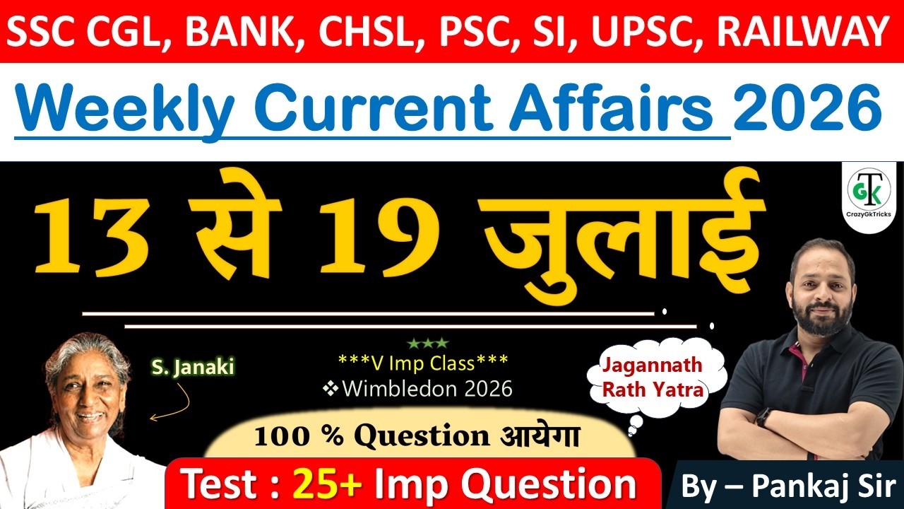 13 - 19 July 2026 Weekly Current Affairs | Most Important Current Affairs 2026 | CrazyGkTrick