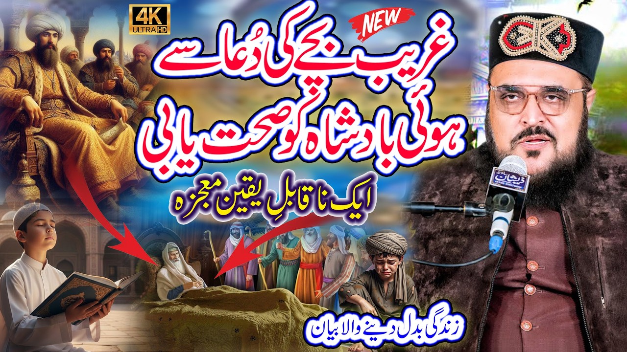 Life Changing Bayan By Allama Hasnat Ahmed Chishti || Garib Bacha Or  Badshah Ka Kissa
