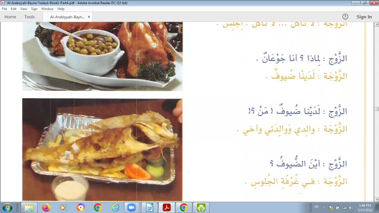 العربية بين يديدك الوحدة الخامسة الطعام والشراب