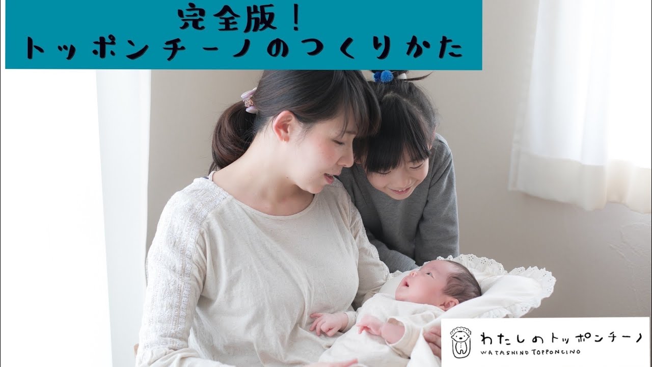 【公式】完全版！トッポンチーノの作り方