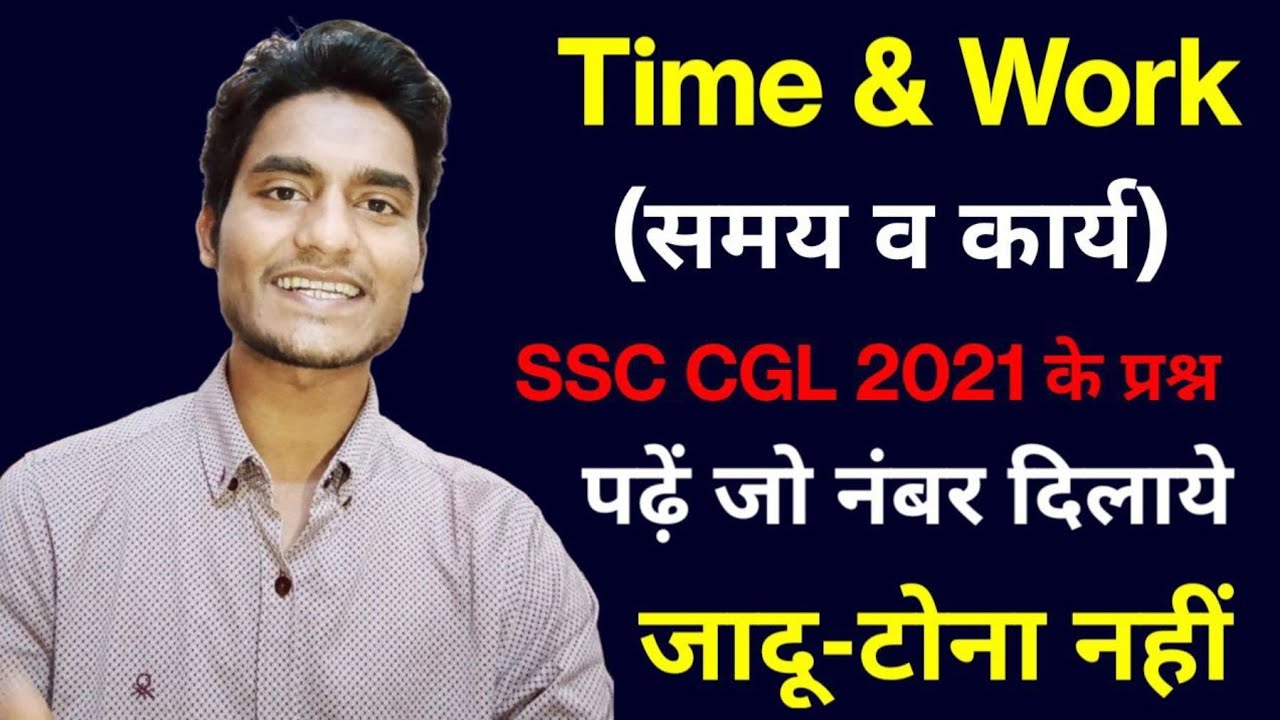 Time & Work Questions asked in SSC CGL 2021 by Rohit Tripathi