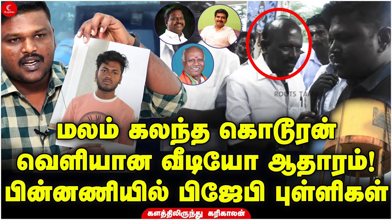 மலம் கலந்த கொடூரன் - பின்னணியில் BJP புள்ளிகள் | Karikalan interview | Milton | Vengaivayal | Caste
