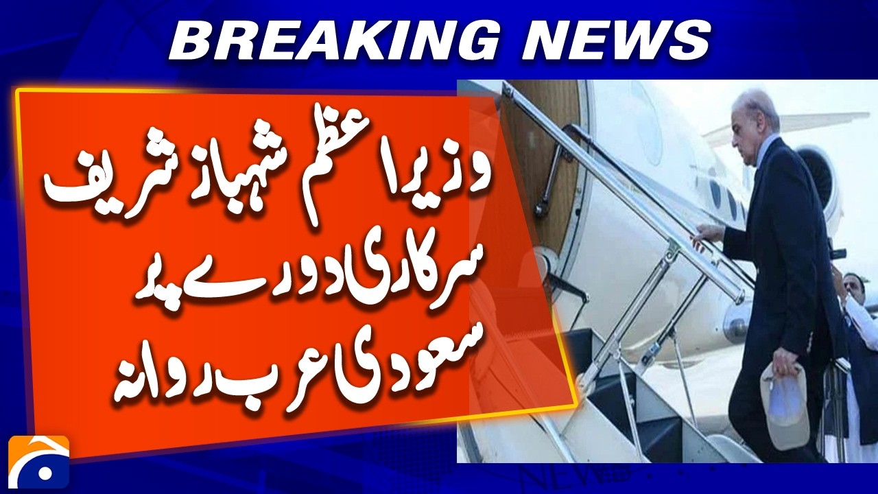 PM Shehbaz Sharif Departs for Saudi Arabia on Official Visit | Geo News