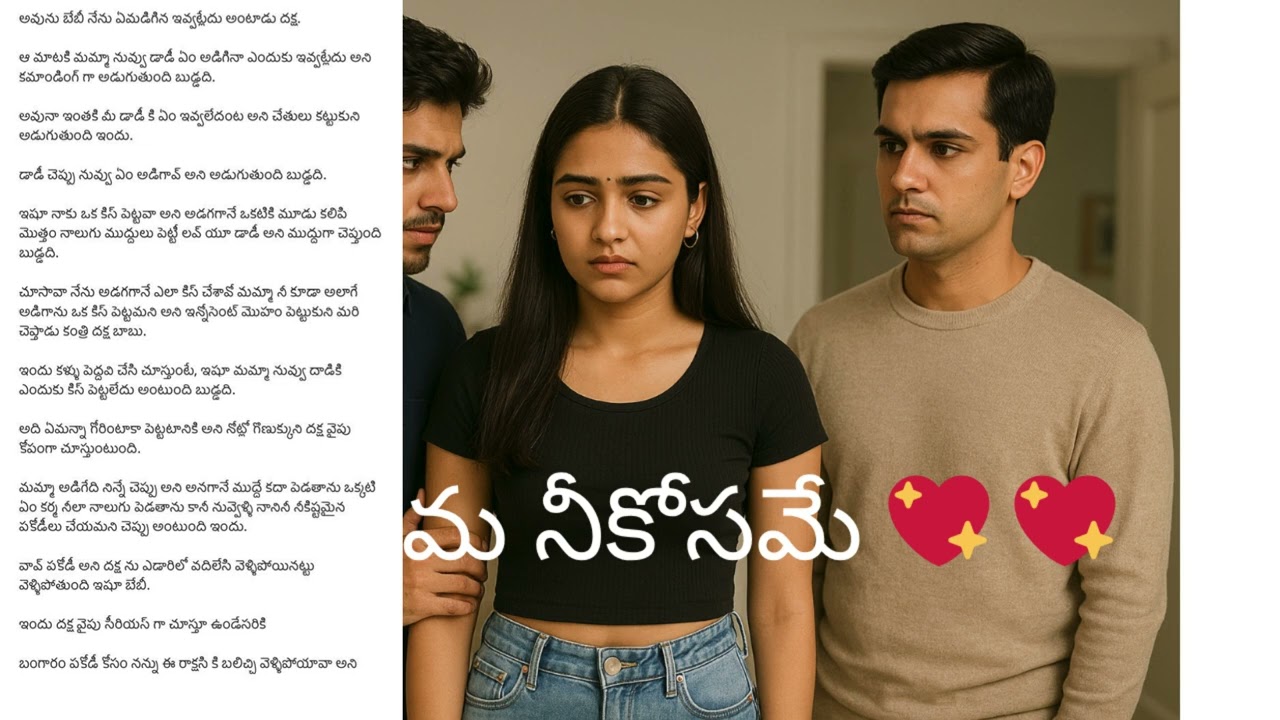 నా ప్రేమ నీకోసమే 💖 💖 💖|||||92వ అధ్యాయం|||| శ్రీ మేఘ గారి రచన