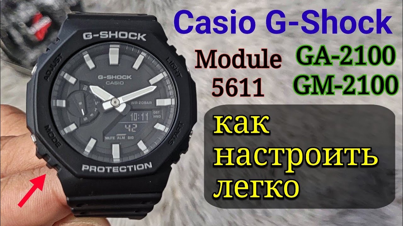настройка часов (время и дата) Casio G-Shock GA-2100 GM-2100 5611 (русский)