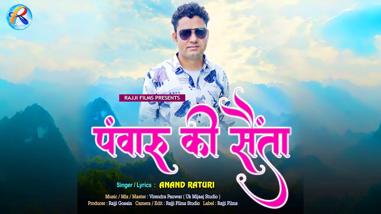 Panwaru Ki Sainta | पँवारु की सैंता | Anand Raturi | Virendra Panwar | Rajji Gosain | RajjiFilms2025