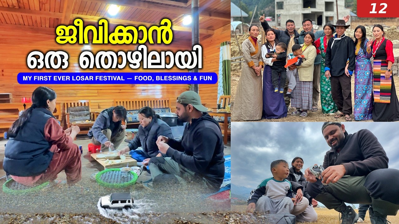 മേച്ചുക്കയിൽ ഒരു പണി കിട്ടി! | Celebrating Losar with Memba Tribe in Mechuka | E12 | TinPin Stories